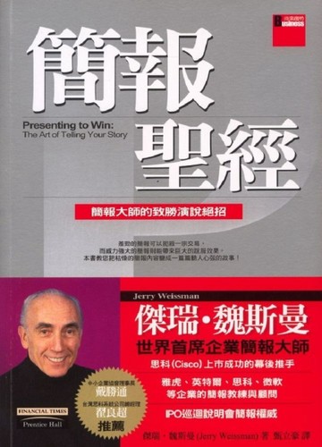 簡報聖經【二手書_良好】TAAZE讀冊生活