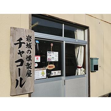 燻製屋チャコール 燻製10種詰合せ