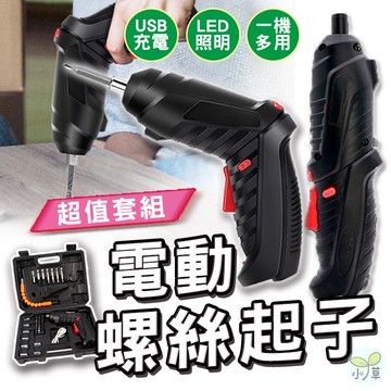 🔥隔日到貨🔥電動螺絲起子 電動螺絲刀 螺絲起子 螺絲刀 多功能螺絲刀 47件組 充電螺絲刀 螺絲起子組 螺絲起子機