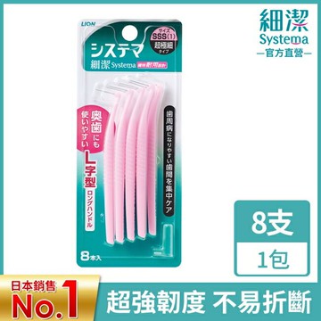 日本獅王深潔牙間刷SSS(8入)