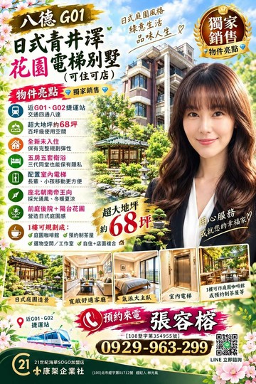 八德 G01｜日式青井澤花園電梯別墅（可住可店）｜桃園市八德區廣興五街