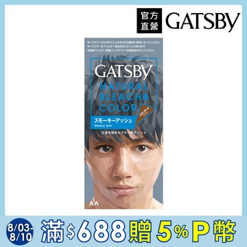 GATSBY 無敵顯色染髮霜(迷霧灰藍)