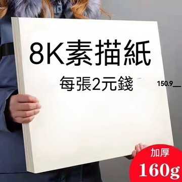 台灣出貨 8k素描紙加厚鉛畵紙繪畵紙4開水粉紙水彩紙畵畵練習批髮 紙 圖畫紙 水彩紙  素描  素描本 美術紙