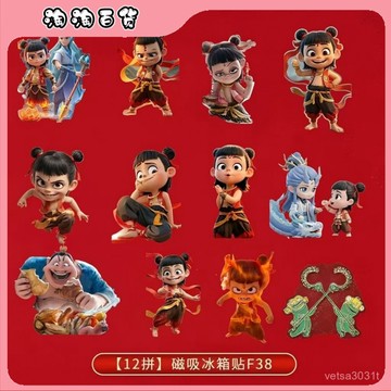🔥臺灣出貨快🔥哪吒2魔童鬧海新款冰箱貼國潮卡通高顔值哪吒人物組閤磁性冰箱貼
