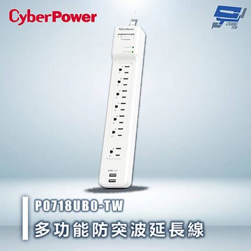 昌運監視器 CyberPower P0718UB0-TW白色單入組 多功能防突波延長線延長線 電磁波干擾保護 過載保護