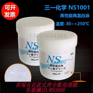 {臺灣公司貨 可打統編}日本進口山一化學NS1001高性能白油磨具頂針高溫潤滑油脂500克