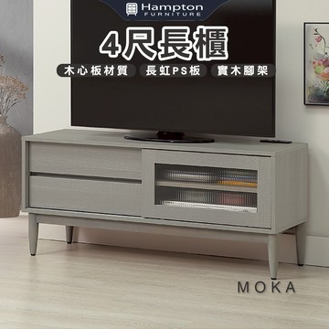 【Hampton 漢汀堡】洛卡克4尺長櫃