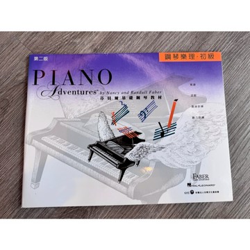【巴哈樂器批發】 鋼琴樂理-初級  芬貝爾基礎鋼琴教材 樂譜 琴譜 鋼琴教本 書籍 教學書 參考書 初學者設計