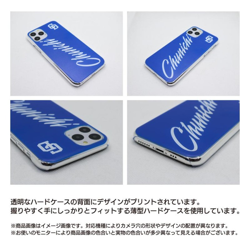 中日ドラゴンズ承認 iPhoneケース マスコットキャラクターコラボ ドアラ ドラゴンズ坊や 全12種 iPhone ケース 各種 応援グッズ ハード ケース | LINEブランドカタログ