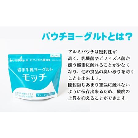 ふるさと納税 岩手牛乳ヨーグルト「モッチ」（プレーン ４袋）   セット 乳酸菌 牛乳 もっちり 岩手県滝沢市