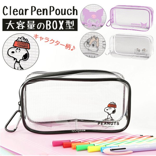 ペンケース 透明 通販 ペンポーチ 可愛い 筆箱 シンプル 大容量 高校生 おしゃれ 女の子 クリアケース 中学生 小学生 クロミ スヌーピー チップとデール 通販 Lineポイント最大get Lineショッピング