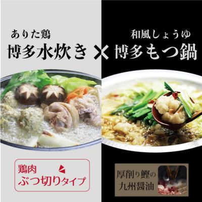 ふるさと納税 小郡市 国産牛 ありた鶏 博多もつ鍋(和風醤油)水炊きセット(ぶつ切り)