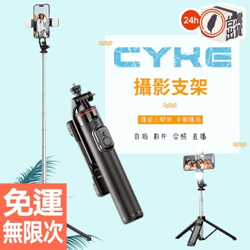 C13 C13D 藍牙自拍桿 桌面三腳架 便攜手持 自拍杆 手機支架 拍攝神器 落地支架 分離支架 加長穩固腳柄設