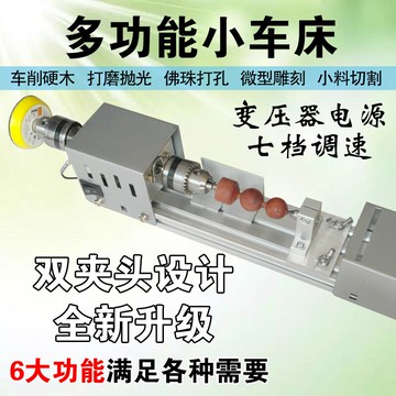 匠韻多功能微型小車床 打磨拋光車珠圓珠佛珠機迷你機床木工車床