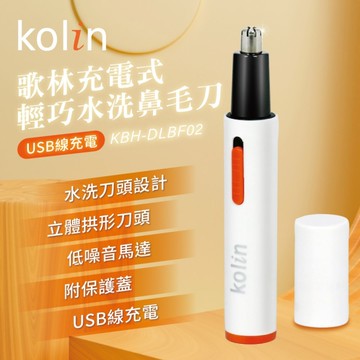 歌林 Kolin 充電式輕巧水洗鼻毛刀 KBH-DLBF02