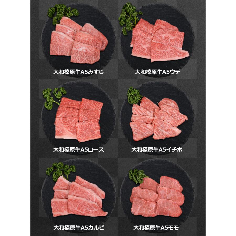 焼肉 セット 国産 大和榛原牛 6種盛り 360g 食べ比べ 焼肉 セット みすじ ウデ ロース イチボ カルビ モモ 各60g 送料無料 黒毛和牛 A5 冷凍便