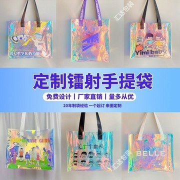 炫彩鐳射袋定製手提袋pvc果凍包裝袋透明伴手禮品購物袋子定做 4P95