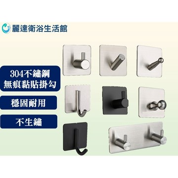 麗達衛浴 掛勾 掛鉤 無痕掛勾 免釘掛勾 3M背膠 不鏽鋼掛勾 浴室掛勾 掛衣勾 廚房掛鉤 廚房掛勾 玄關浴室金屬粘鈎