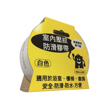 止滑膠帶 白色 48mmx5M