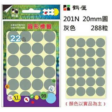 鶴屋Φ20mm圓形標籤 201N 灰色 288粒(共17色)【APP滿額下單10%點數(單一帳號最高1500點)】8/31止