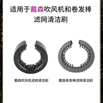 現+出免運 適用戴森捲髮吹風機清潔刷防塵毛刷配件通用風罩