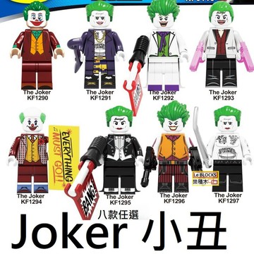 2628 樂積木【當日出貨】第三方 小丑 Joker 八款任選   超級英雄 蝙蝠俠 電影KF6110