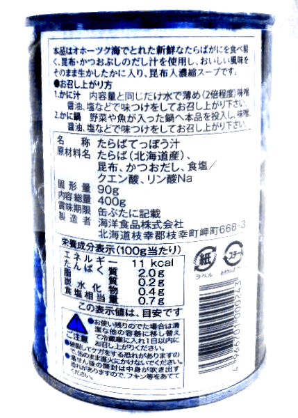 北海道産 たらばがにてっぽう汁 缶詰［切身入］400g 海洋食品