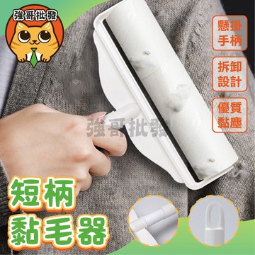黏毛器 加長型黏毛器 地板粘毛器 滾毛器 黏毛絮 除塵滾筒 黏毛紙 強哥批發