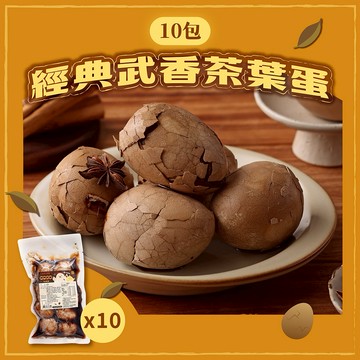 【大武山牧場】經典武香茶葉蛋 十包組