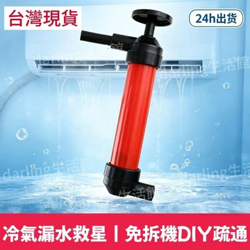 桃園出貨🍂空調排水管疏通氣筒空調排水管疏通器室內機漏水神器冷凝水管疏通 冷氣排水管疏通器 空調漏水疏通神器 免拆機清潔