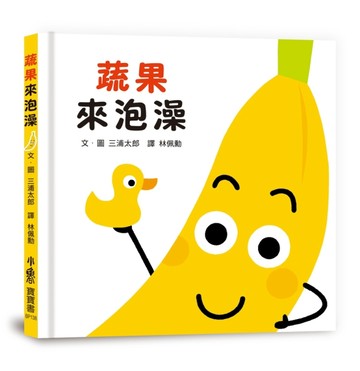 蔬果來泡澡【二手書_近全新】TAAZE讀冊生活