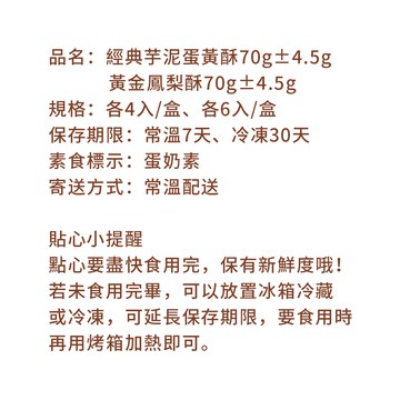 控糖點心禮盒4入x2盒-芋泥蛋黃酥+鳳梨酥(70g 蛋奶素 月餅 手作)(7個工作天出貨)