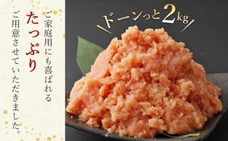 無着色 あごだし 辛子明太子 2kg(1kg×2個)