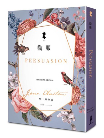 【讀書共和國】勸服