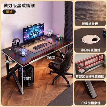 碳纖維電腦桌 臺式電競桌 加粗鋼木 家用遊戲桌 辦公桌 書桌