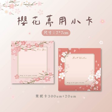 萬用小卡 商品背卡 櫻花祝福小卡 新年卡片 生日卡片 花束卡片 教師卡片 母親節卡片
