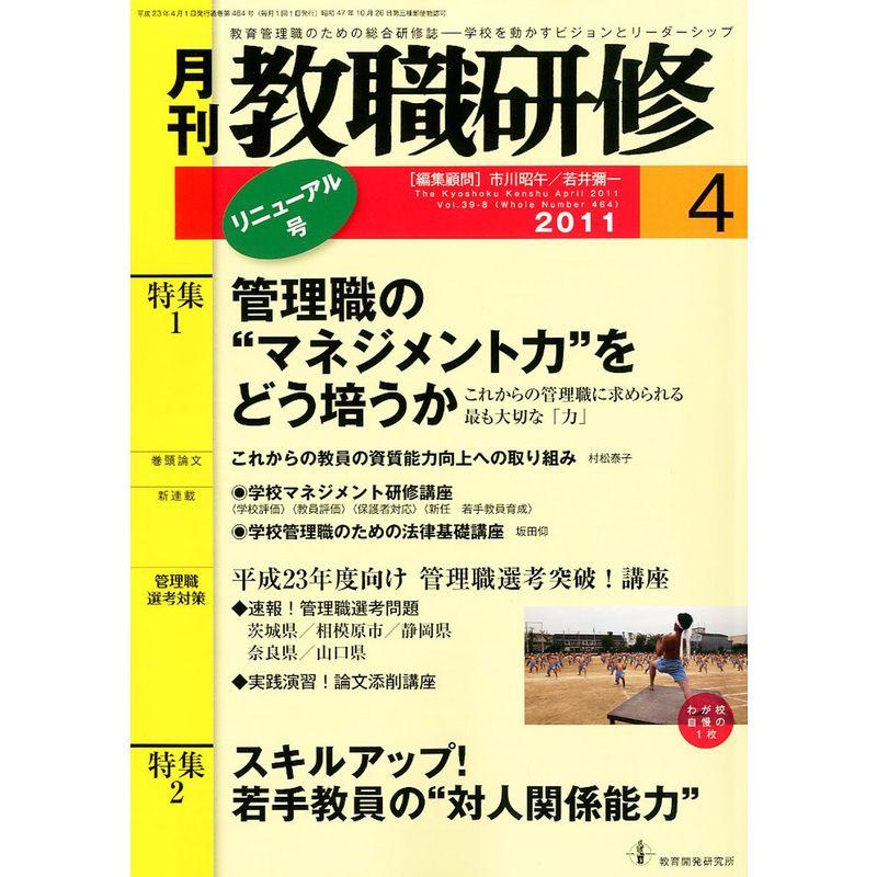 教職研修 2011年 04月号 雑誌