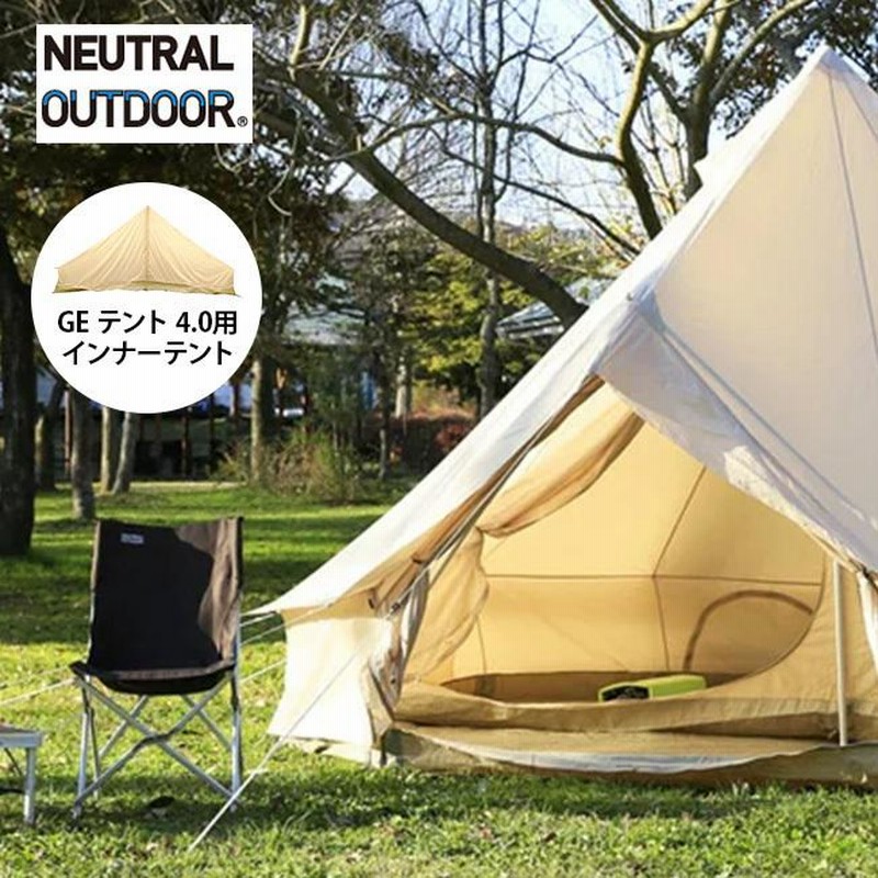 NEUTRAL OUTDOOR ニュートラルアウトドア GEテント 4.0 インナールーム