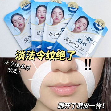 【皺紋剋星】日本進口白羽毛法令紋貼 抗皺抗初老 提拉緊致 淡化法令紋 補水保濕 睡覺專用 擡頭川字紋法令紋 敏肌可用