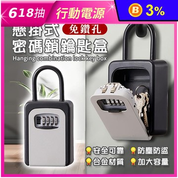 【EZmakeit】Key6501 壁掛式密碼鑰匙盒