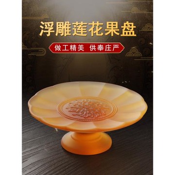 琉璃供果盤水果盤佛前供盤祭拜供佛貢盤家用供具果碟佛具用品擺件