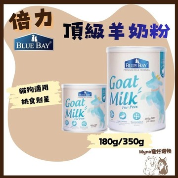 【myne寵好選物】倍力頂級羊奶粉挑食剋星狗貓奶粉營養保健品