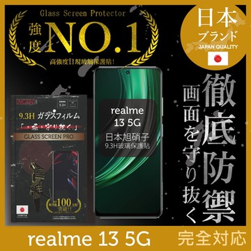 realme 13 5G 保護貼 日規旭硝子玻璃保護貼 (全滿版 黑邊) INGENI徹底防禦