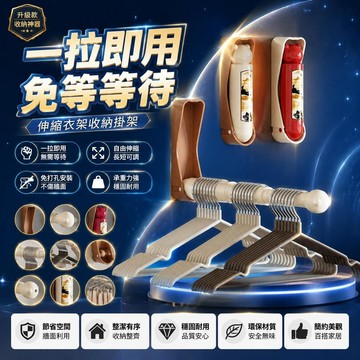🤩新品⚡️台灣出貨⚡️衣架置物架摺疊晾衣架收納神器家用陽臺伸縮晾衣杆免打孔可壁掛