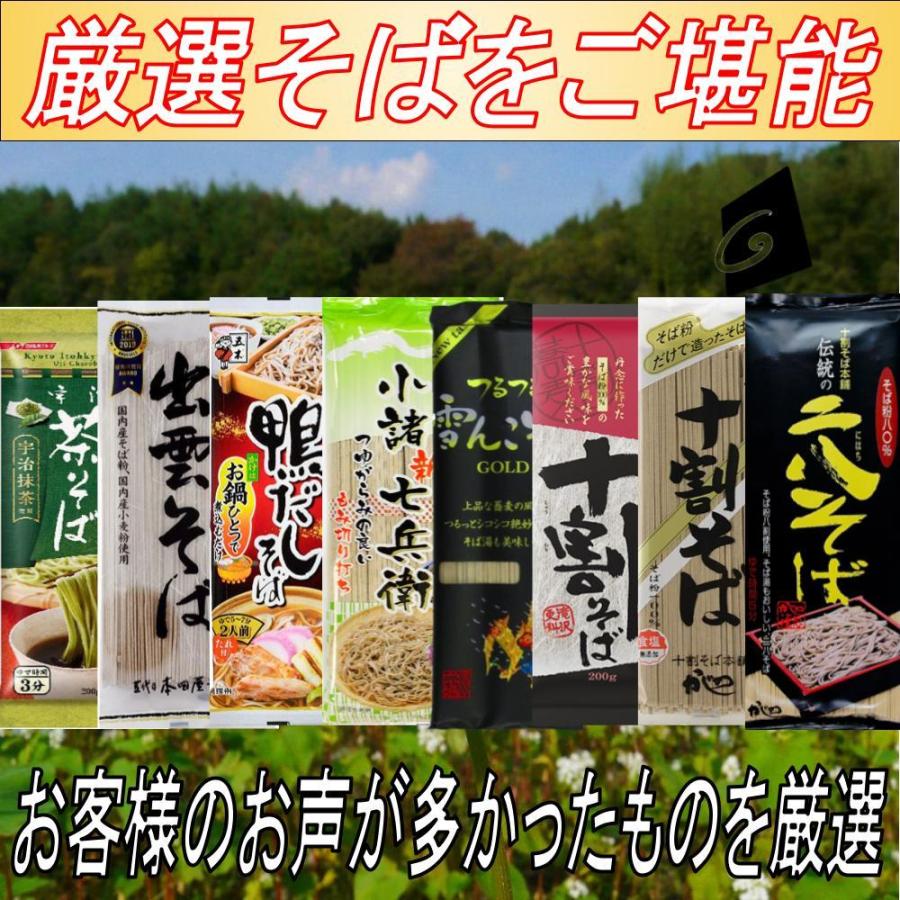 厳選そば８種 食べ比べセット化粧箱付き