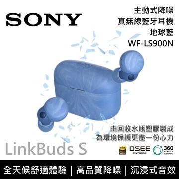 【現貨!全館領券再折】SONY 索尼 Linkbuds S 真無線 WF-LS900N 藍牙降噪耳機_地球藍