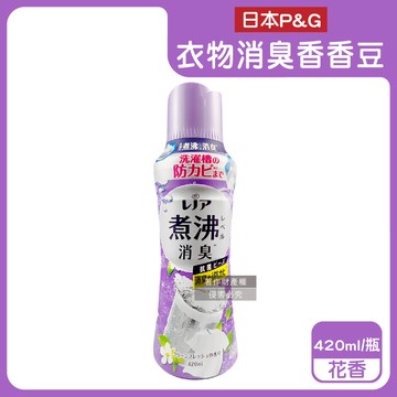 【日本P&G】Lenor煮沸般超消臭筒槽防霉護色衣物芳香顆粒香香豆420ml/瓶-花香（紫）（衣領袖口防泛黃斑香氛豆，毛巾蓬鬆吸水性增強留香珠，織品除悶臭體汗味）_廠商直送