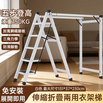 台灣現貨速發 多功能 置地梯子 伸縮晾衣架 雙杠拉長 曬被衣物 移動人字梯 兩用梯架子 四步梯 移動人字梯曬衣架 可自由伸縮 加長悍