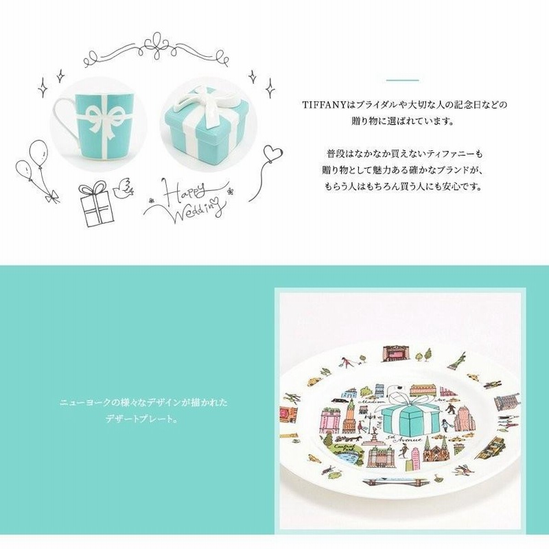 ティファニー 食器 結婚祝い プレゼント 皿 5TH アベニュー デザート