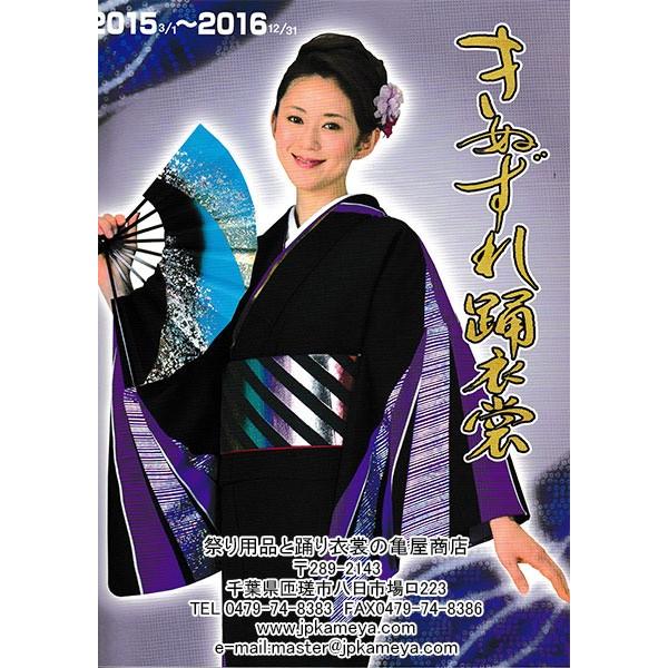 美品！　日本舞踊　色打ち掛け　舞台衣装 舞踊 カタログ『きぬずれ踊り衣裳』 舞扇 手ぬぐい 簪 傘 小道具